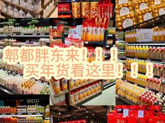 -永辉超市(郫都区爱琴海店)