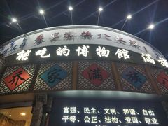 -乔家满族八大碗(流水沟店)