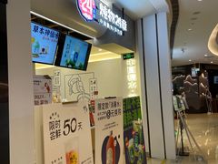 门面-炖物24章·顺时轻养茶(杭州保利时光里店)