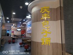 门面-庆丰包子铺(南站二店)