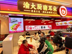 -渝大厨猪耳朵(好吃街A区店)