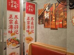 -孖记茶档·热腾茶餐(江南西plus店)