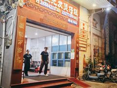 -红星光发煲仔饭(大石街店)