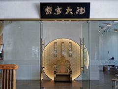 -蟹家大院(保利时光里店)