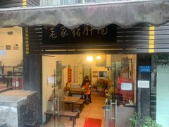 -老家猪肝面(石油路店)