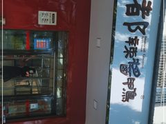 -仙都辣酱鸭(总店)