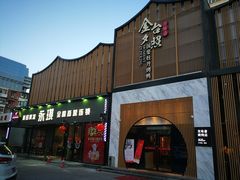 门面-小京华楼·京味斋(三元桥国展店)