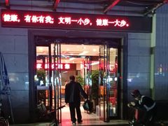 门面-河东家宴(锦绣店)