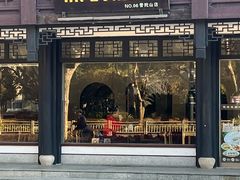 -原製原味(普陀山磐龙店)