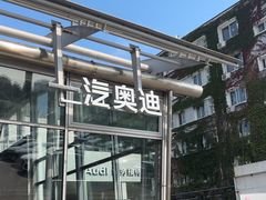 -博瑞祥云奥迪4S店