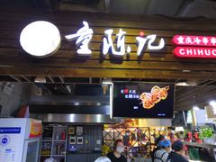 门面-童陈记重庆冷串串(食宝街店)