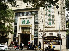 -烤肉宛饭庄(南礼士路店)