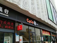 -CoCo都可(濮院齐宏路店)