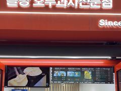 -莫朗核桃饼(虹泉路店)