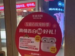 -左庭右院鲜牛肉火锅(新梅广场店)