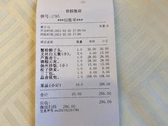 账单-怡园饭店-餐厅(四望亭店)