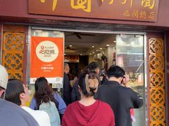 -竹园竹升面(西关总店)