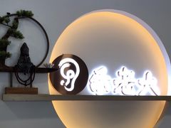 -乐老大耳道·可视采耳·禅洗(柏林爱乐直营店)