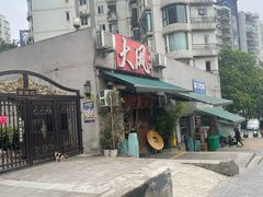 -大风老火锅(江北一店)