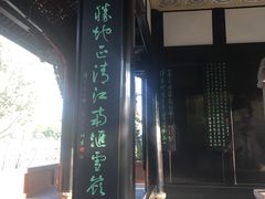 -望江楼公园