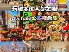 -添萬囍·天津三鲜捞面(天河城店)