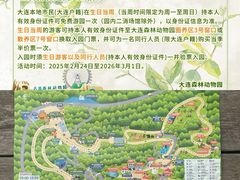 -大连森林动物园