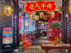 -受气牛肉·重庆耙牛肉(来福士店)