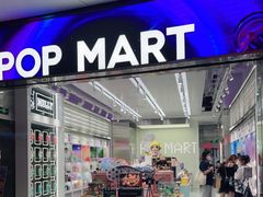 -泡泡玛特POPMART(太古里店)
