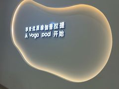 -乐刻瑜伽·普拉提·小瑜荚YogaPod(滨江银泰店)