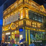 杭州·韩里韩气的烤肉店 独栋灯光好绝