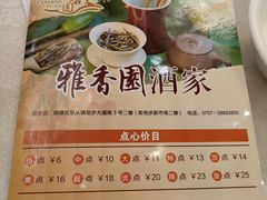 -雅香园·30年老字号顺德酒家(乐从岳步店)