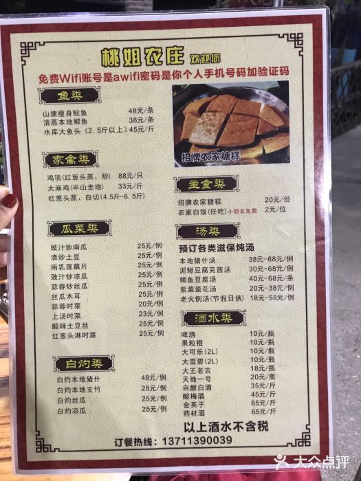 桃姐农庄老字号(从化温泉店)菜单图片