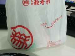 -北京稻香村(五道口店)