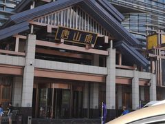 -唐山宴大唐州府精品中餐