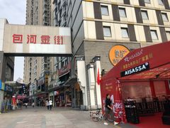-詹记桃酥(包河万达店)