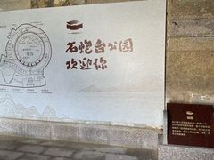 -石炮台公园