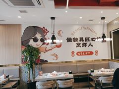 -巴蜀王婆大虾(南锣鼓巷店)