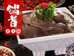 -锅首鲜品火锅(鸳鸯店)