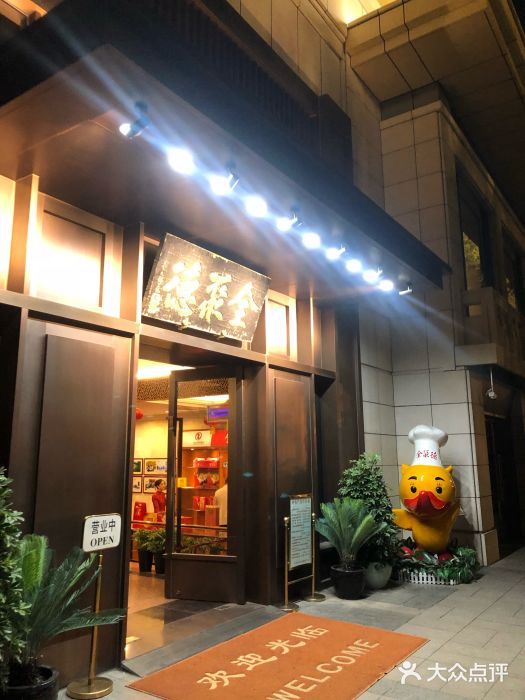 北京全聚德(天安门店)门面图片