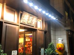 门面-北京全聚德(天安门店)