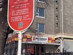 -新侨三宝乐面包店(崇文门店)