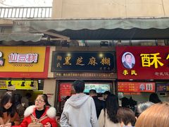 门面-鞠氏黑芝麻糊(水塔店)