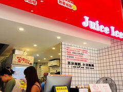 -南澳岛打卡果汁冰公司