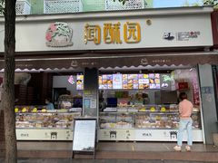 门面-闻酥园(大慈寺店)
