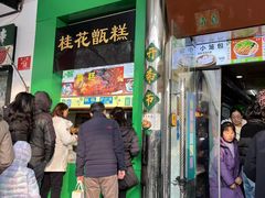 -牛街清顺斋小吃(牛街东里小区一区店)