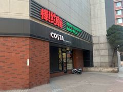 -棒约翰比萨.意面(甘露园尚街店)