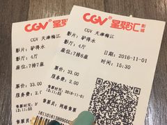 -CGV影城(梅江ScreenX店)