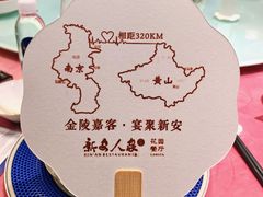 -新安人家·22年本地餐厅