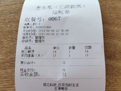 -老木瓜(正源南街店)