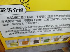 门面-台湾味正点车轮饼可丽饼(南禅寺店)